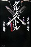 グルメバトル ―前代未聞の飲食店評価